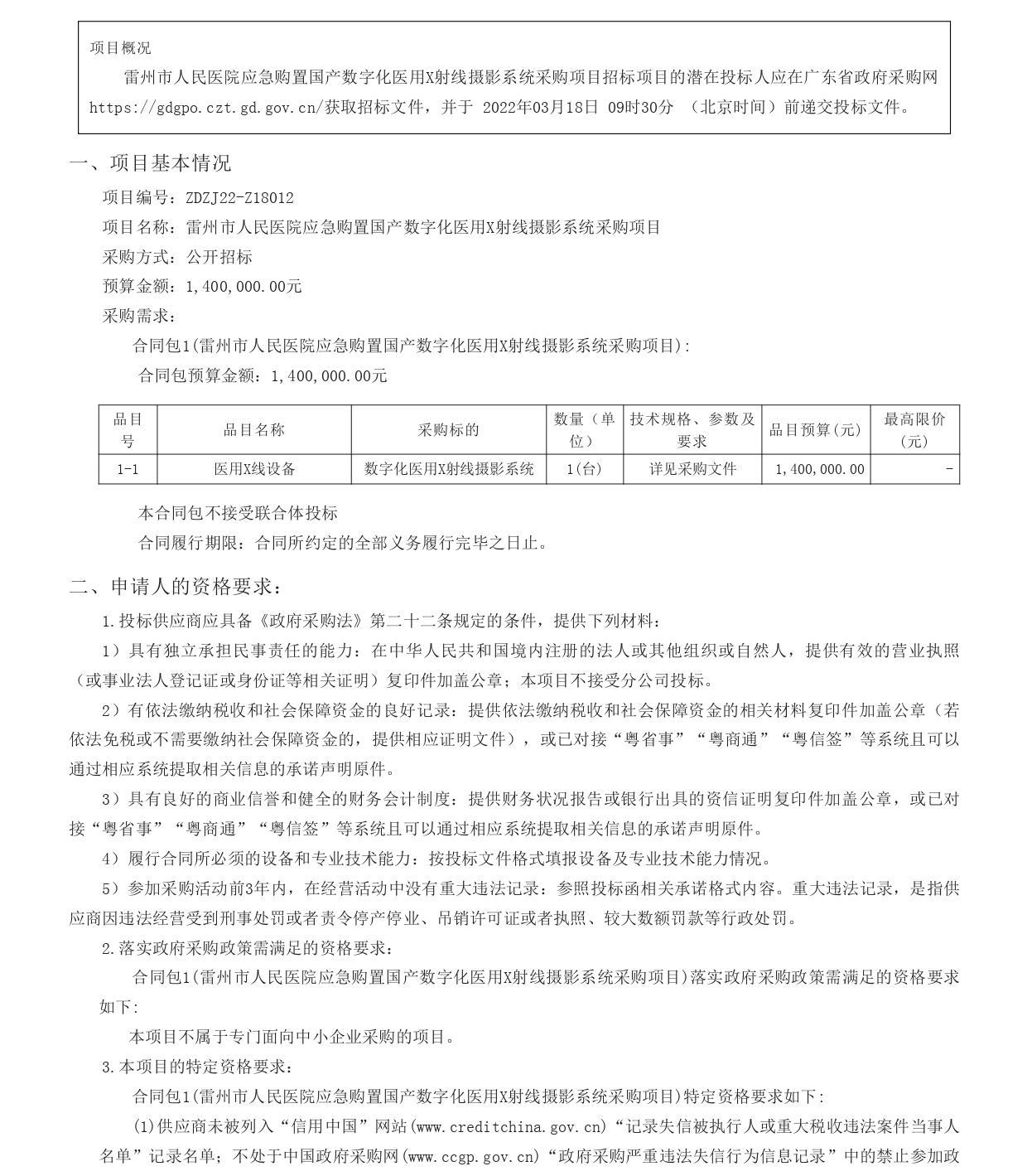 廣東政府采購智慧云平臺(tái)_page-0001.jpg