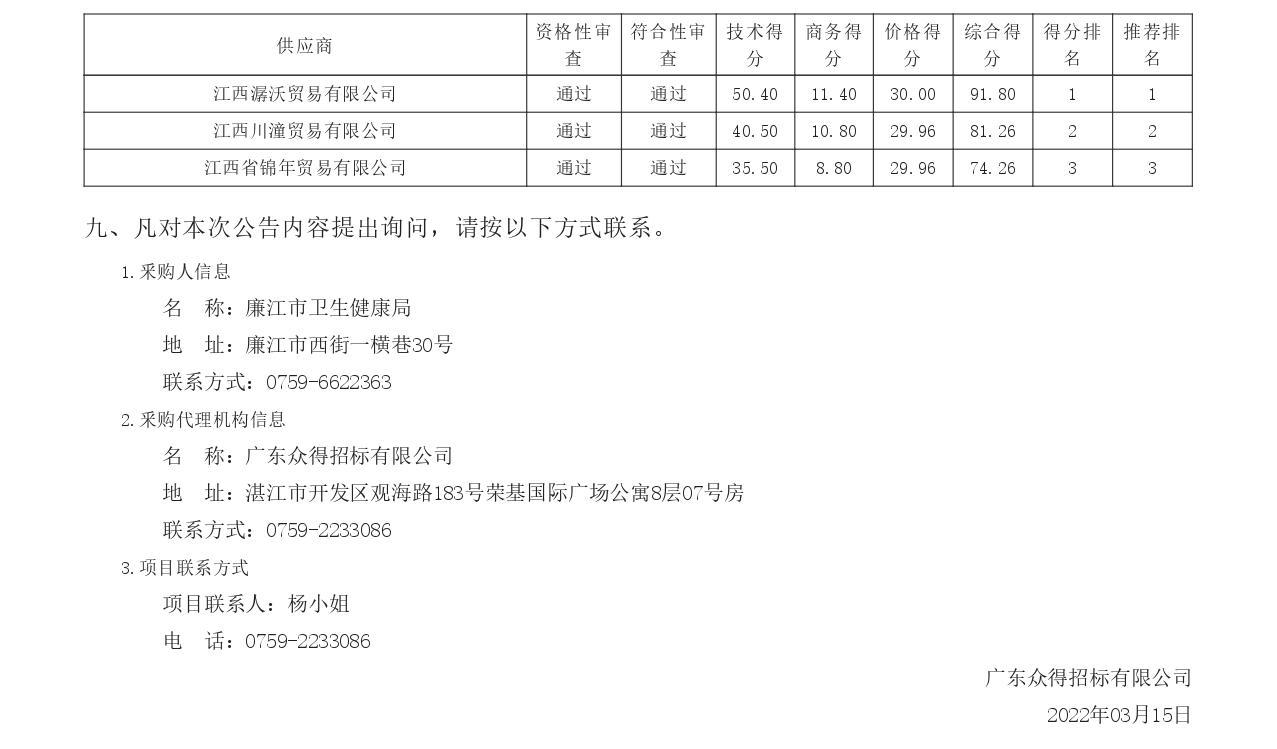 中標(biāo)公告_page-0002.jpg