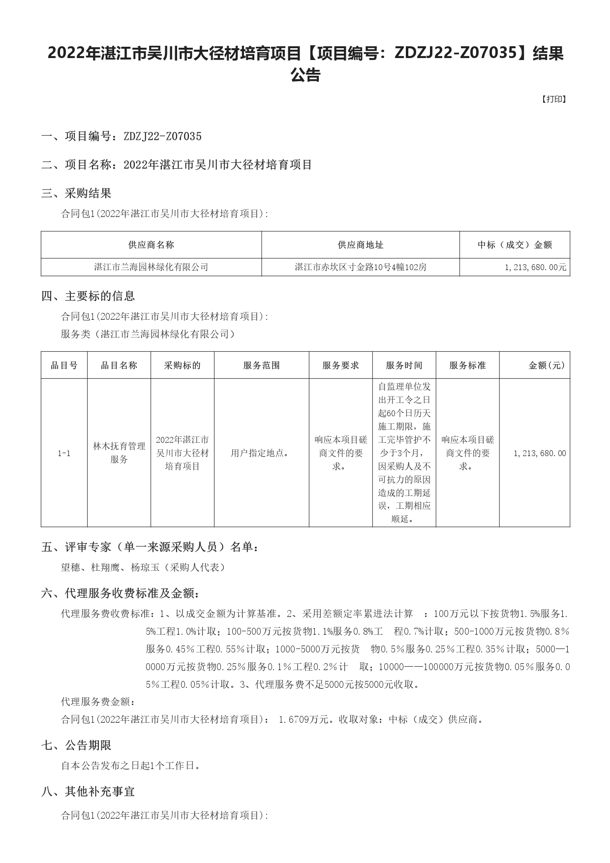 廣東政府采購(gòu)智慧云平臺(tái)_page-0001.jpg