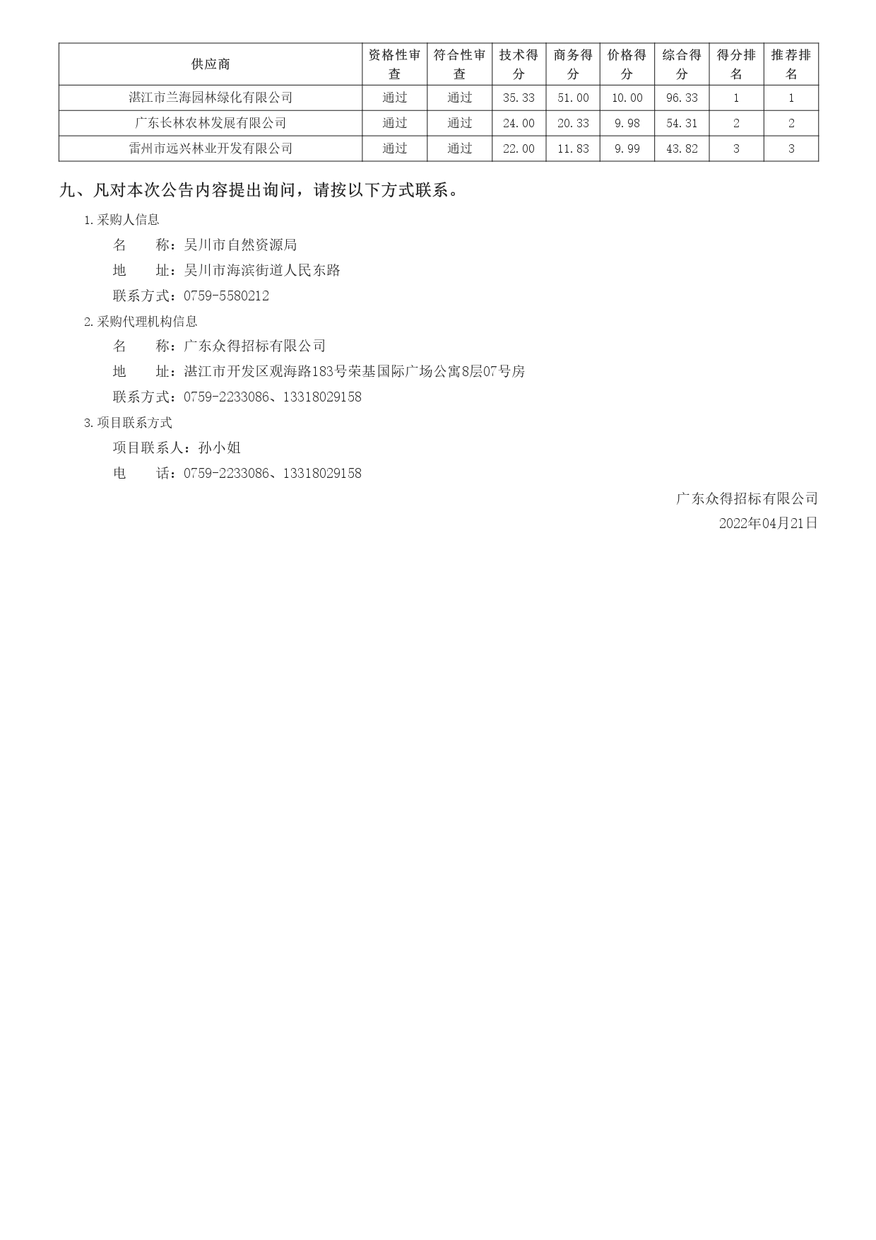 廣東政府采購(gòu)智慧云平臺(tái)_page-0002.jpg