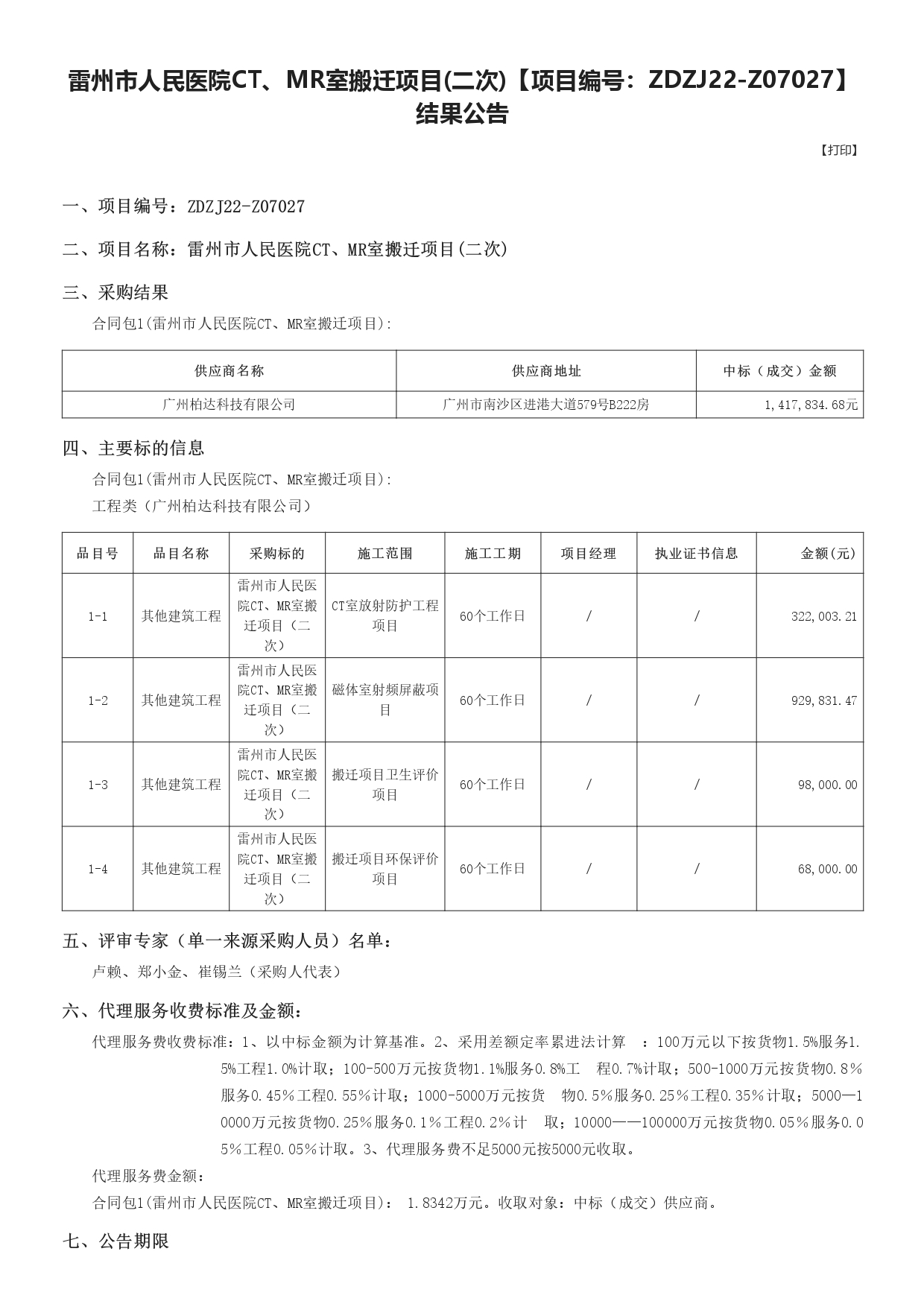 廣東政府采購智慧云平臺_page-0001.jpg