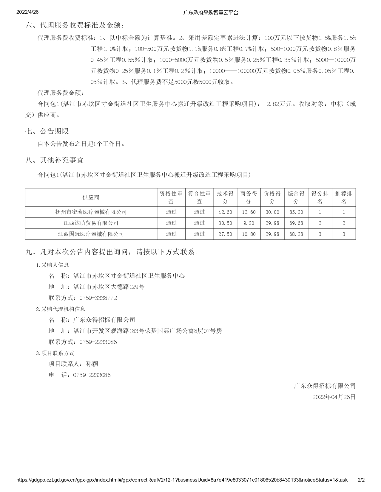 公告_page-0002.jpg