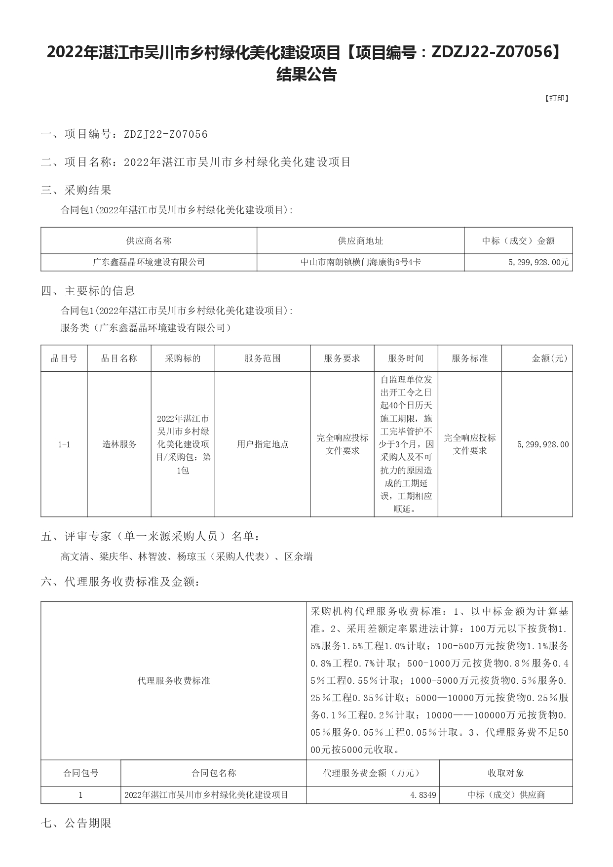 廣東政府采購智慧云平臺_page-0001.jpg