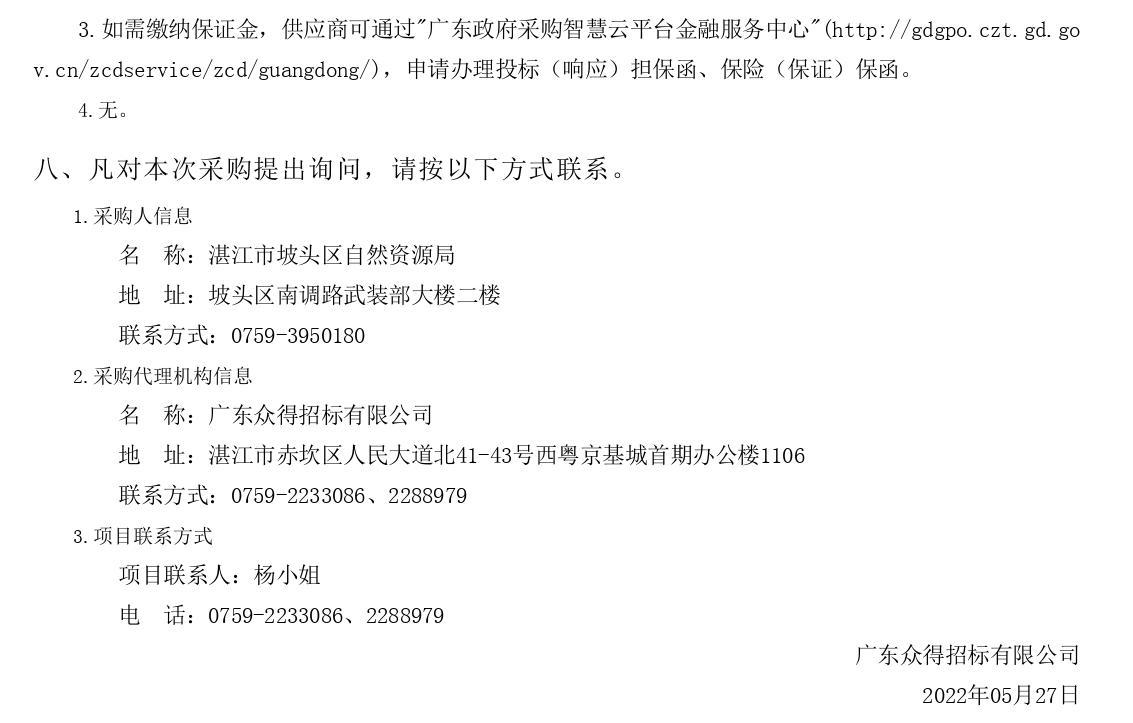 2022年湛江市坡頭區(qū)紅樹林濕地保護(hù)修復(fù)項(xiàng)目【項(xiàng)目編號(hào)：ZDZJ22-Z66061】競爭性磋商公告(圖3)