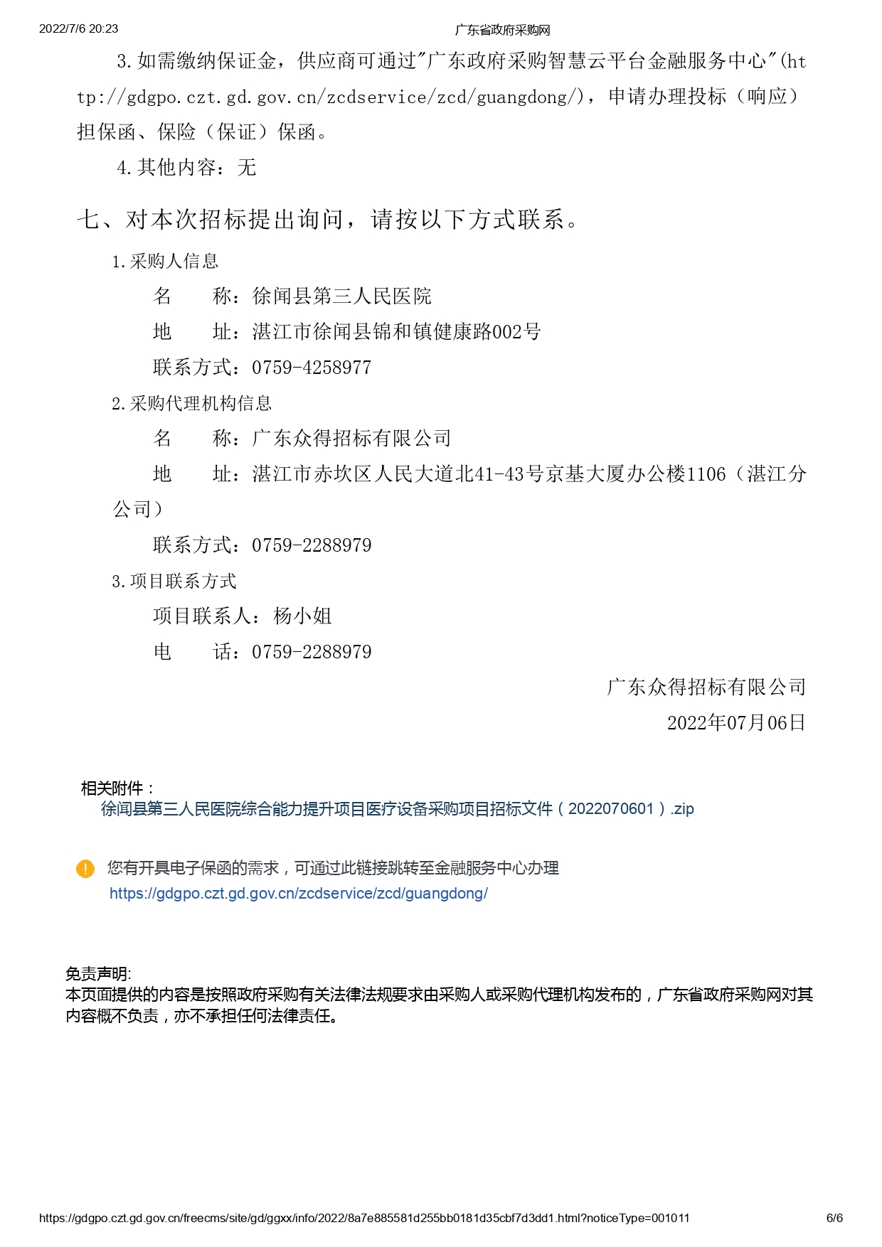 徐聞縣第三人民醫(yī)院綜合能力提升項目醫(yī)療設(shè)備采購項目【ZDZJ22-Z09095】招標公告(圖6)