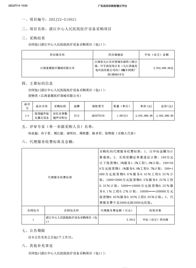 湛江中心人民醫(yī)院醫(yī)療設(shè)備采購項(xiàng)目【項(xiàng)目編號：ZDZJ22-Z18021】包1結(jié)果公告(圖1)