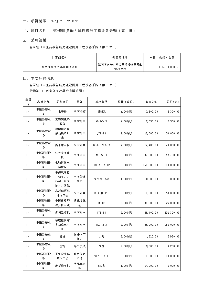 廣東政府采購(gòu)智慧云平臺(tái)_Page1.png