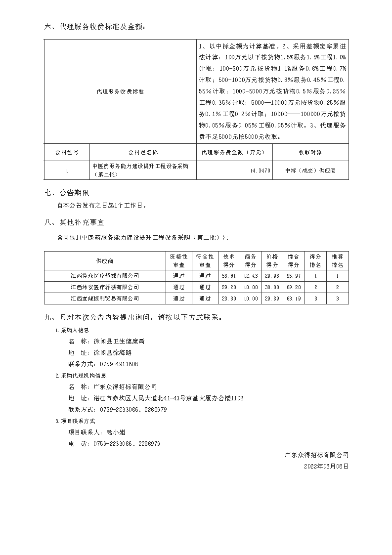 廣東政府采購(gòu)智慧云平臺(tái)_Page10.png