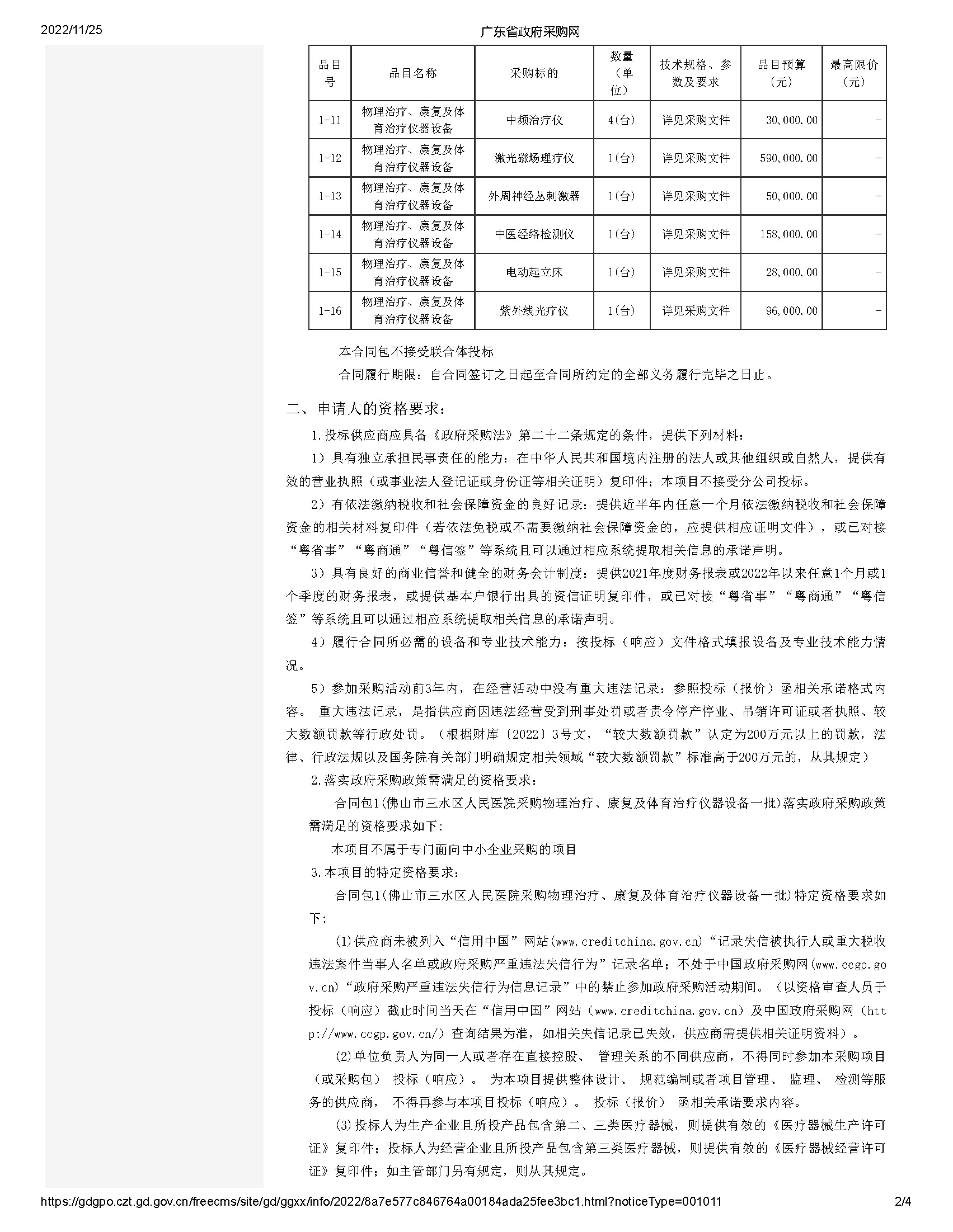 廣東省政府采購網_頁面_2.jpg