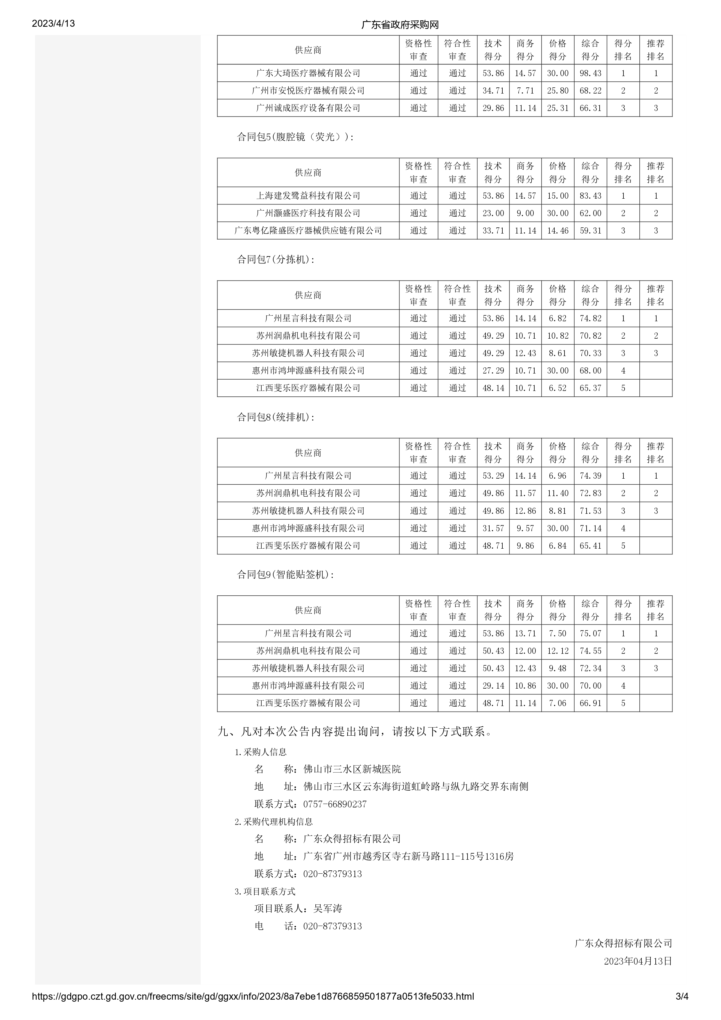 1三水公告_page-0003.jpg