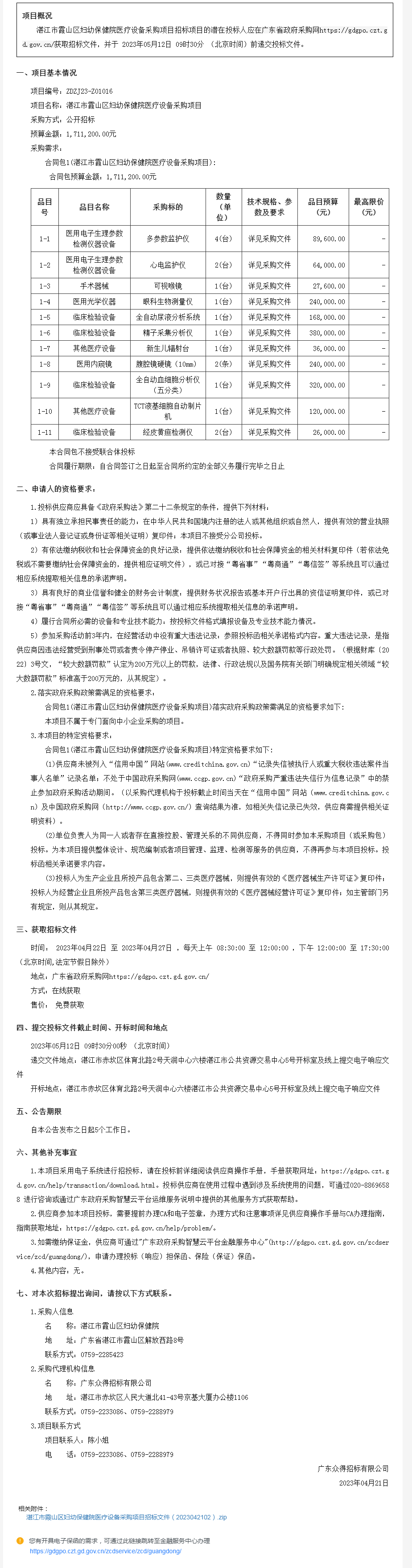 廣東省政府采購網(wǎng)-公告.png