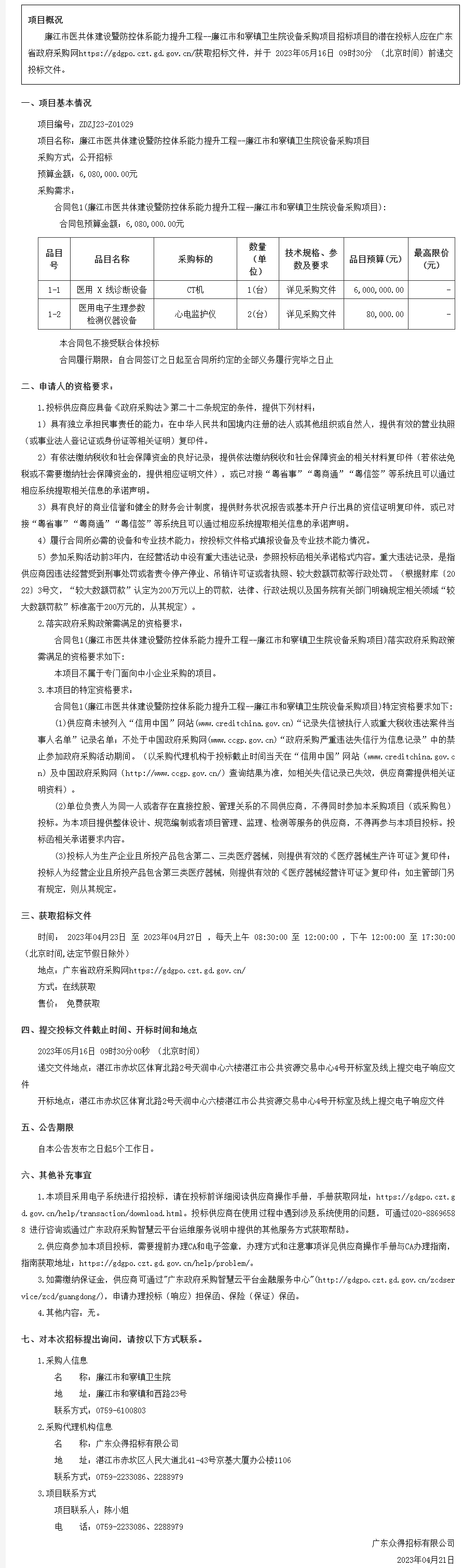 廣東省政府采購網(wǎng)-公告.png