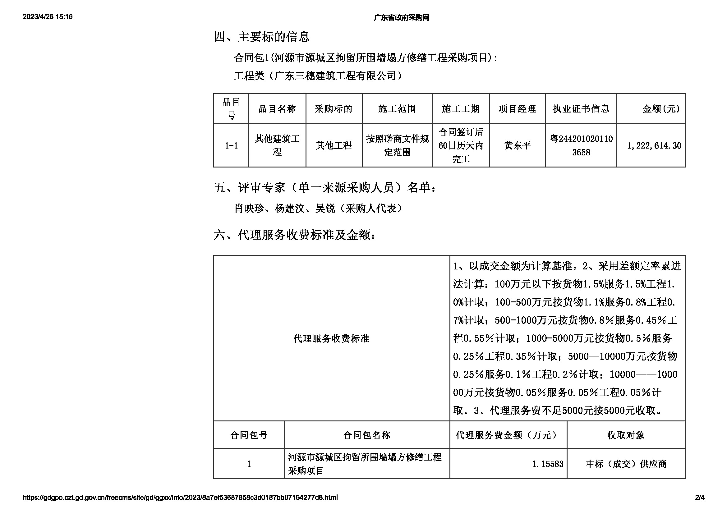 結(jié)果公告_頁面_2.jpg