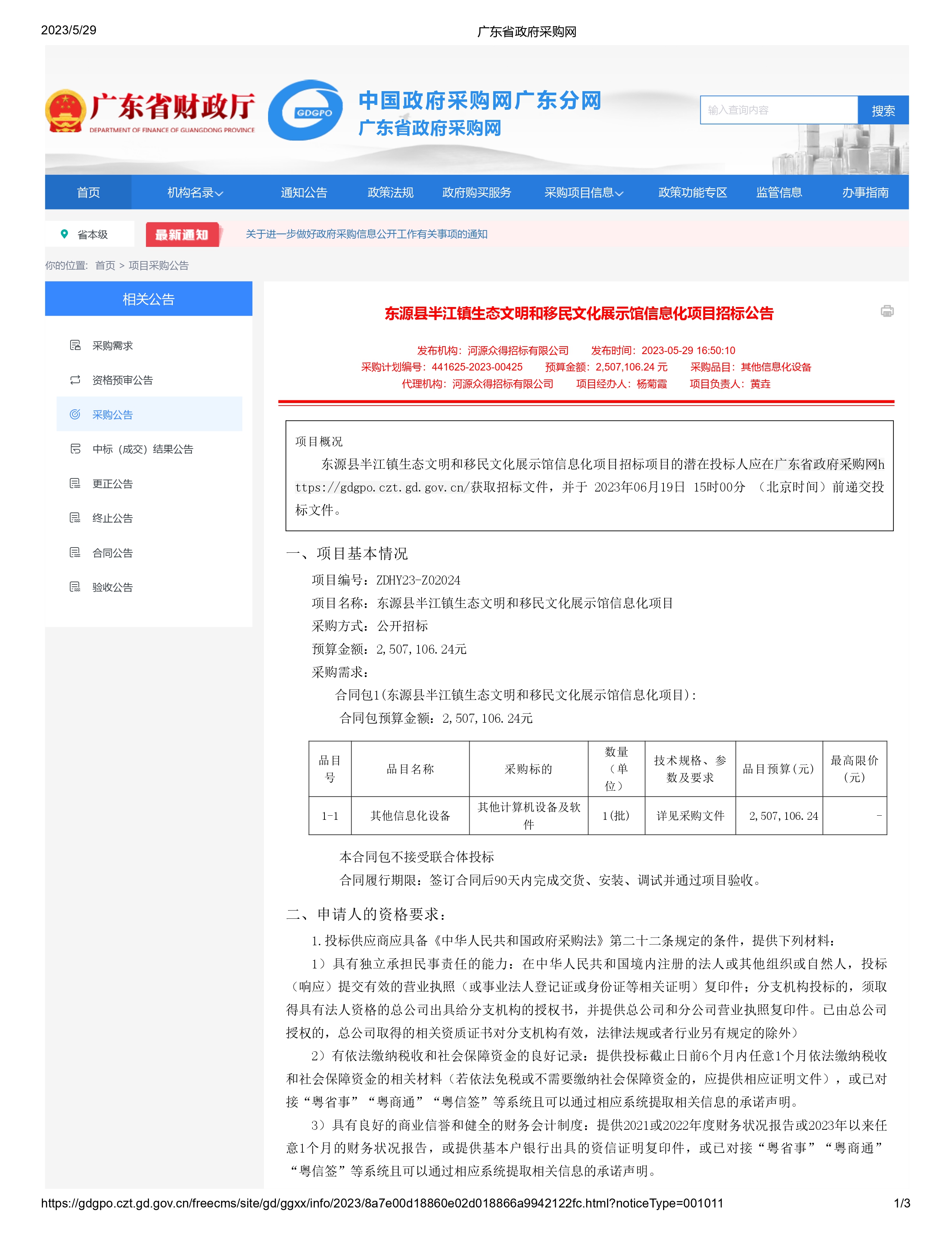 ZDHY23-Z02024招標(biāo)公告_page-0001.jpg