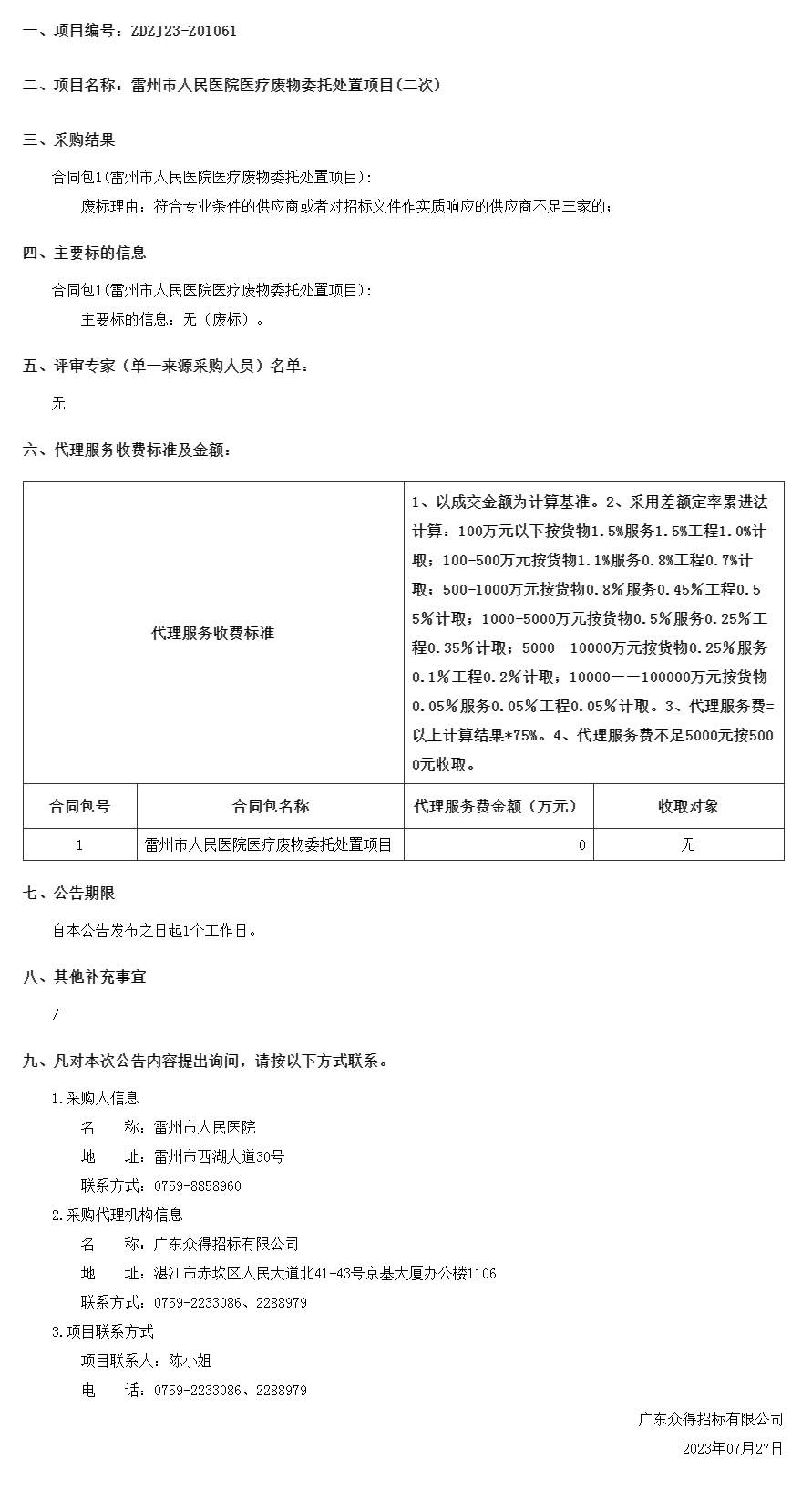 廣東省政府采購網(wǎng)--.png