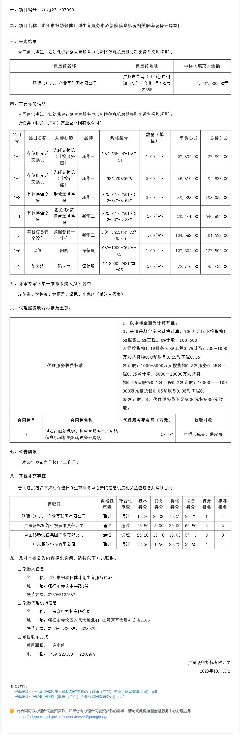 廣東省政府采購網(wǎng).png