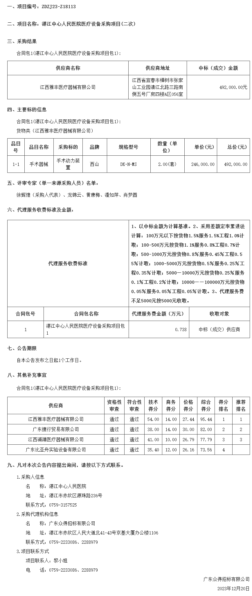 廣東省政府采購(gòu)網(wǎng).png