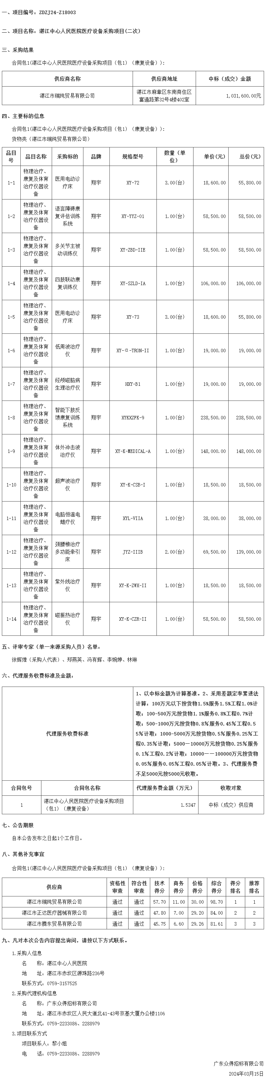 廣東省政府采購網.png