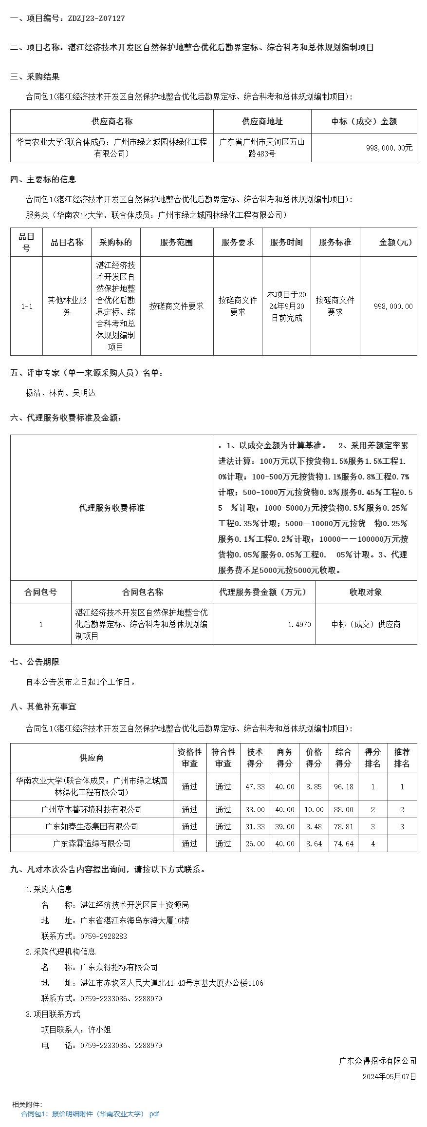 廣東省政府采購(gòu)網(wǎng).png