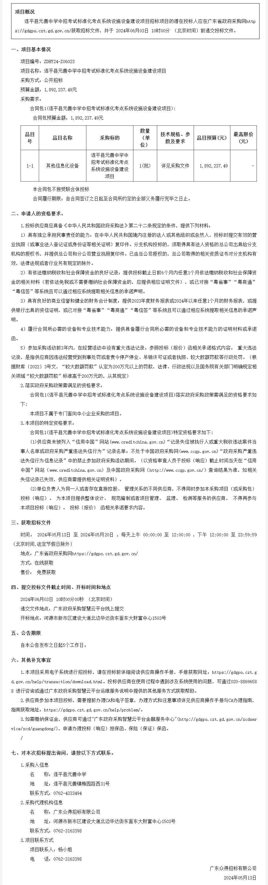 廣東省政府采購網(wǎng)2.png