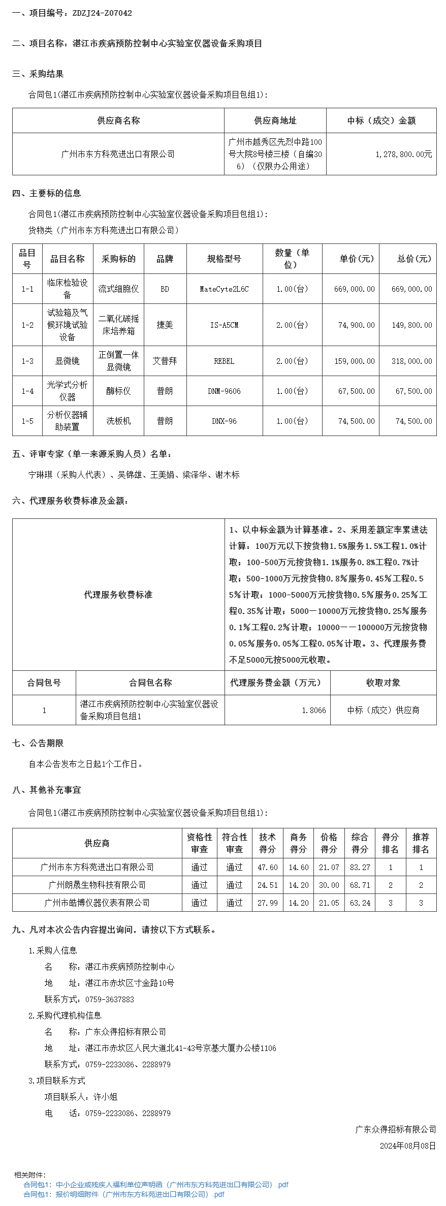 廣東省政府采購網(wǎng).png