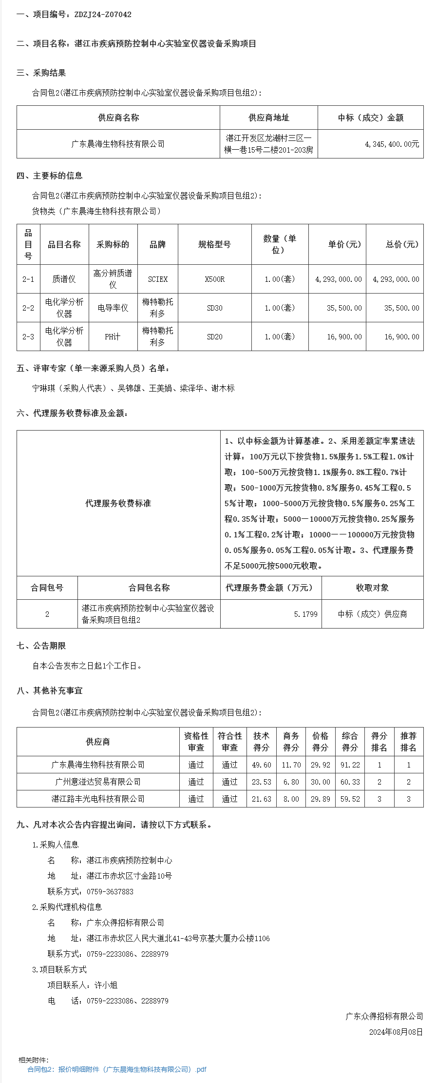 廣東省政府采購(gòu)網(wǎng)2.png