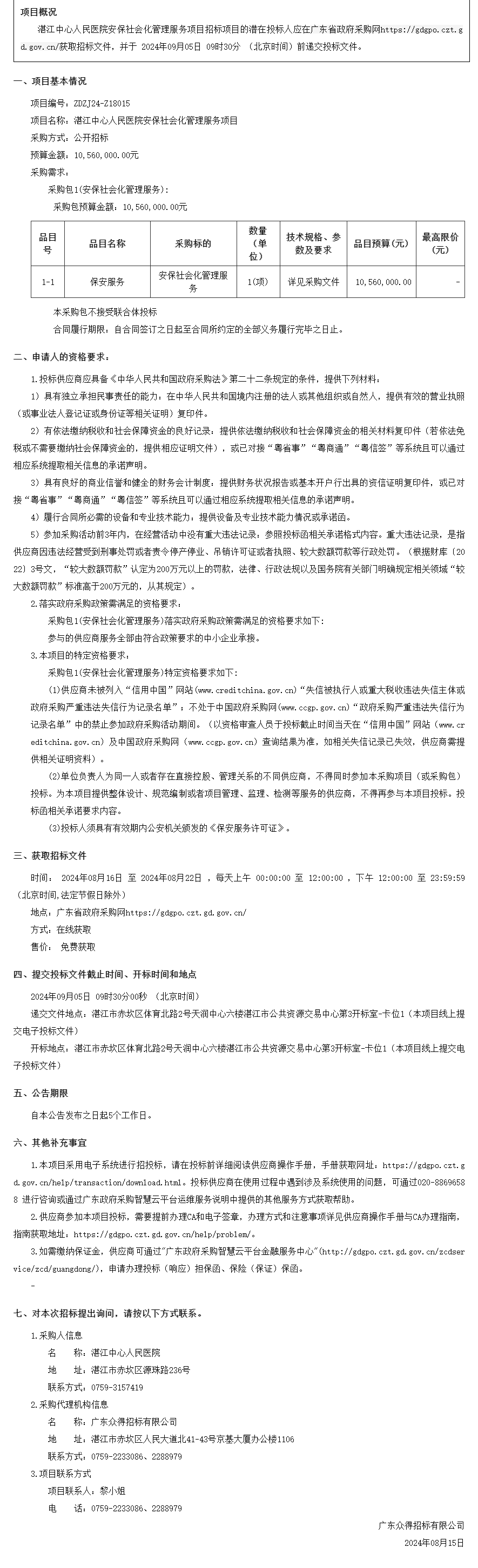 廣東省政府采購網(wǎng)1.png