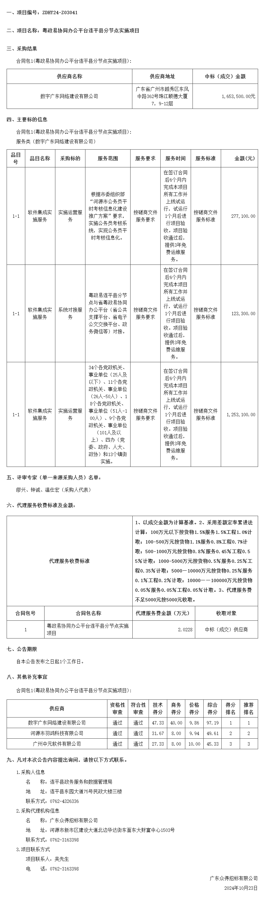 廣東省政府采購(gòu)網(wǎng).png