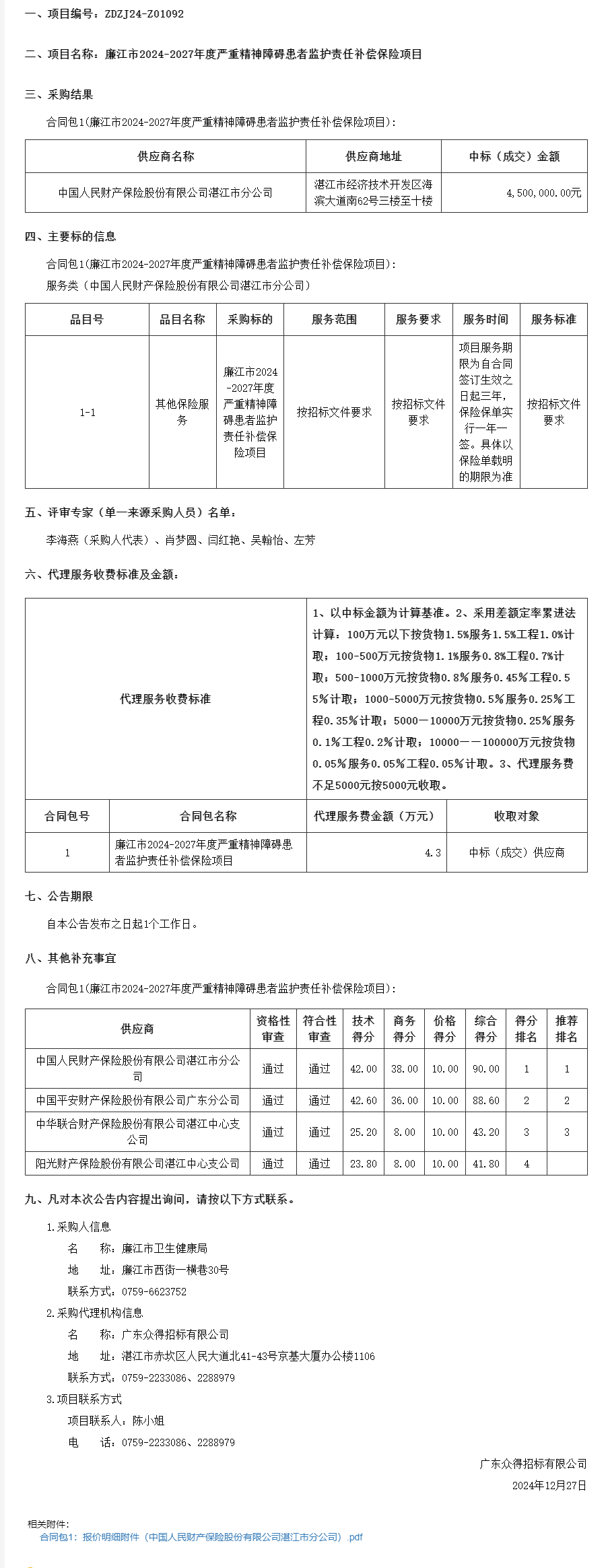 廣東省政府采購網(wǎng).png