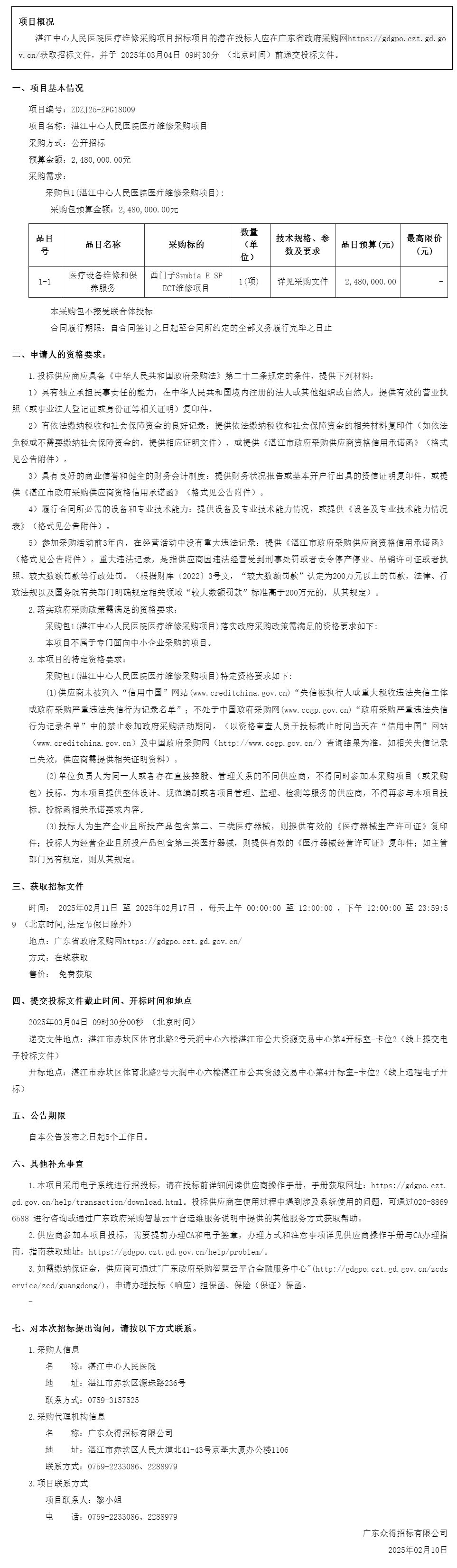 廣東省政府采購(gòu)網(wǎng)1.png
