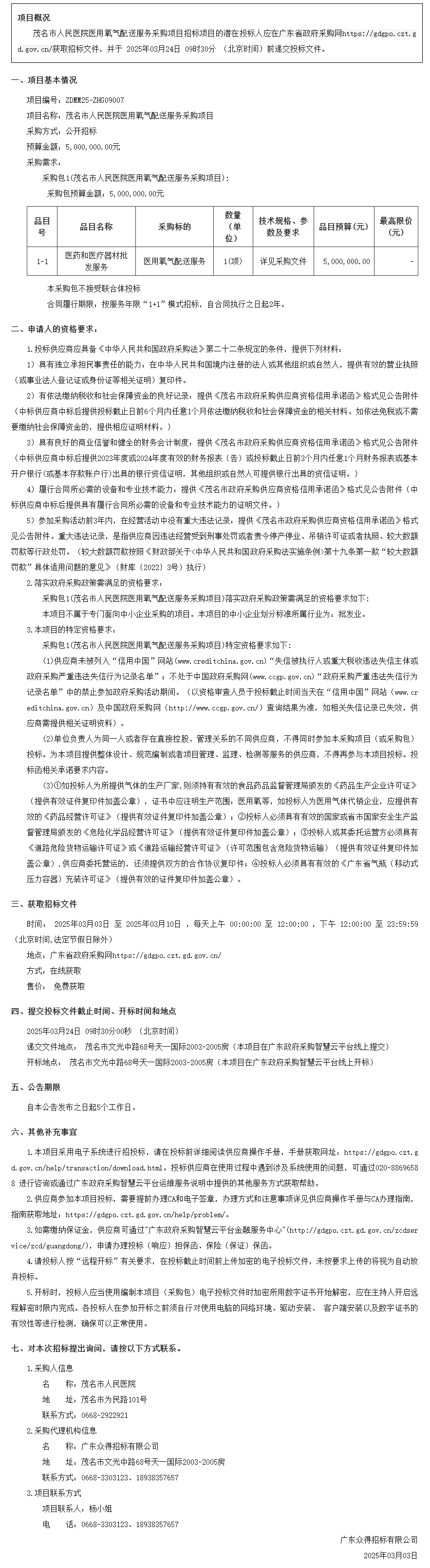 廣東省政府采購(gòu)網(wǎng).png