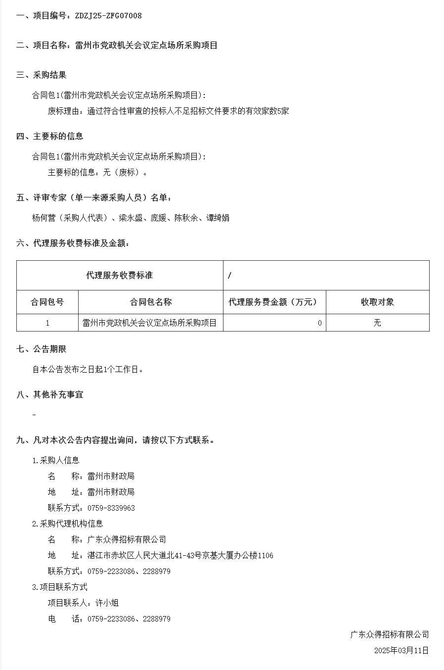廣東省政府采購網(wǎng).png