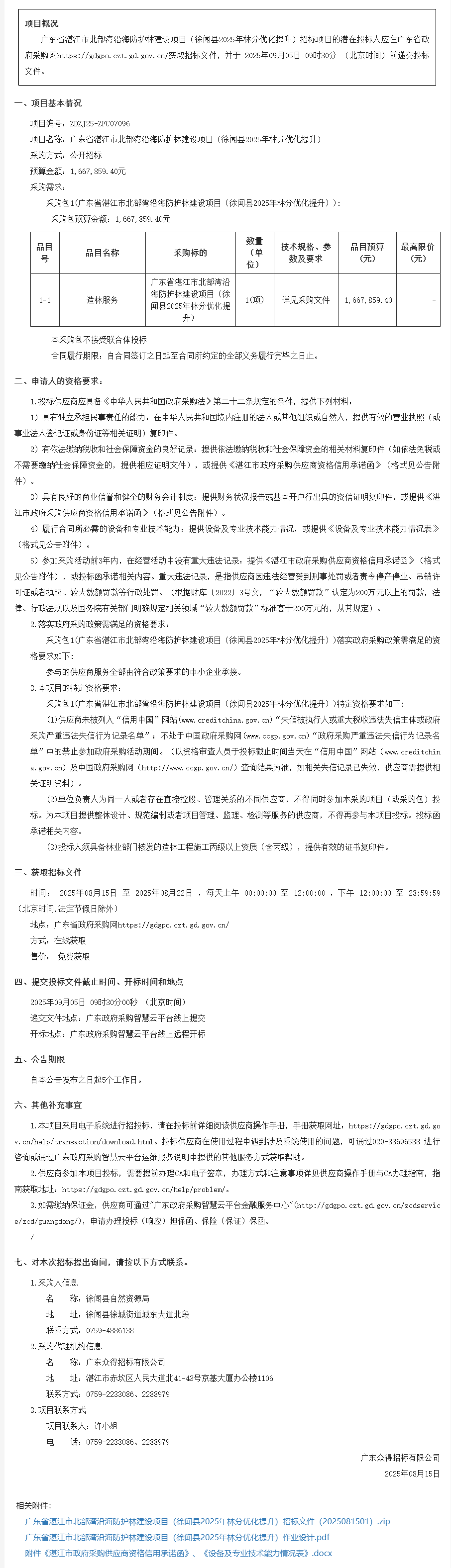 廣東省政府采購網(wǎng).png