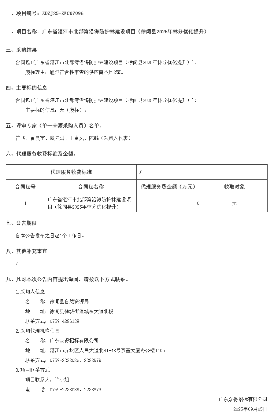 廣東省政府采購(gòu)網(wǎng).png